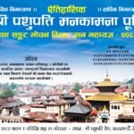 पशुपतिमा ५२ दिने विराट ज्ञान महायज्ञ सञ्चालन हुदै