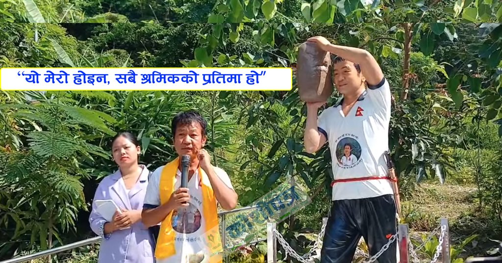 धरानको श्रम संस्कृति पार्कमा हर्क साम्पाङको प्रतिमा अनावरण